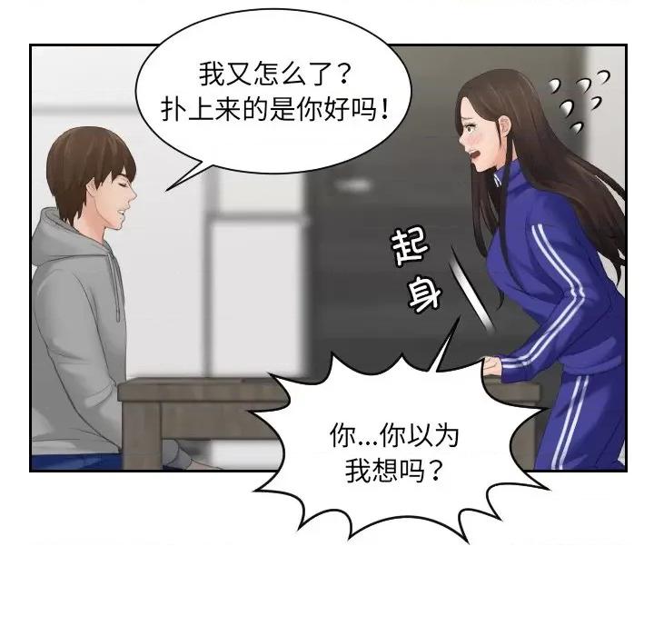 我的专属娃娃 我的专属娃娃-第 4 话 第37页