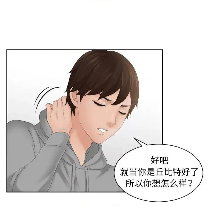 我的专属娃娃 我的专属娃娃-第 4 话 第38页