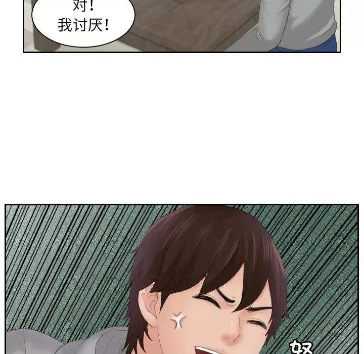我的专属娃娃 我的专属娃娃-第 4 话 第41页