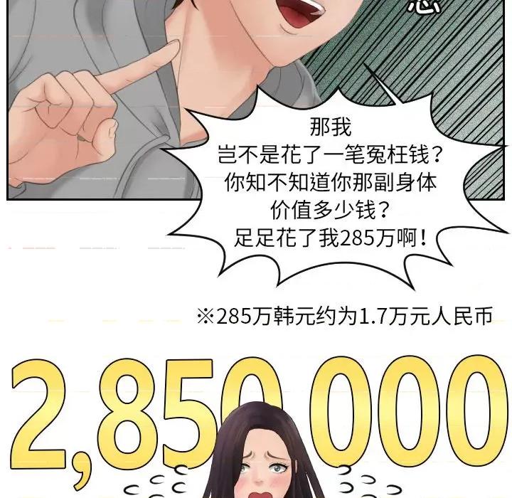 我的专属娃娃 我的专属娃娃-第 4 话 第42页