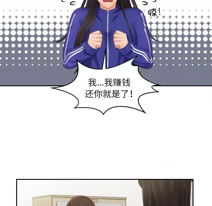 我的专属娃娃 我的专属娃娃-第 4 话 第43页