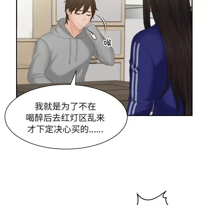 我的专属娃娃 我的专属娃娃-第 4 话 第44页
