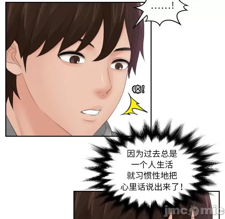 我的专属娃娃 我的专属娃娃-第 4 话 第45页