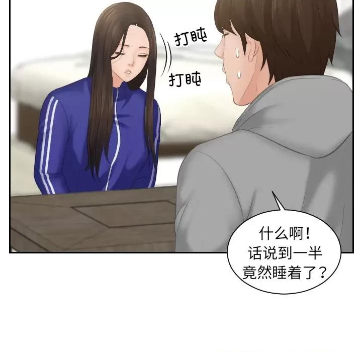 我的专属娃娃 我的专属娃娃-第 4 话 第47页