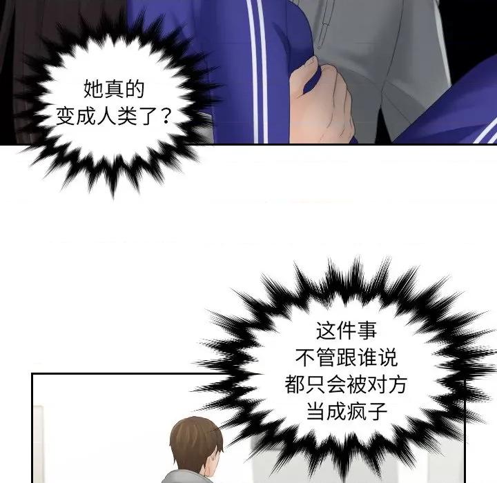 我的专属娃娃 我的专属娃娃-第 4 话 第54页