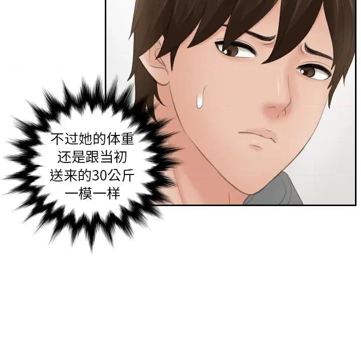 我的专属娃娃 我的专属娃娃-第 4 话 第56页
