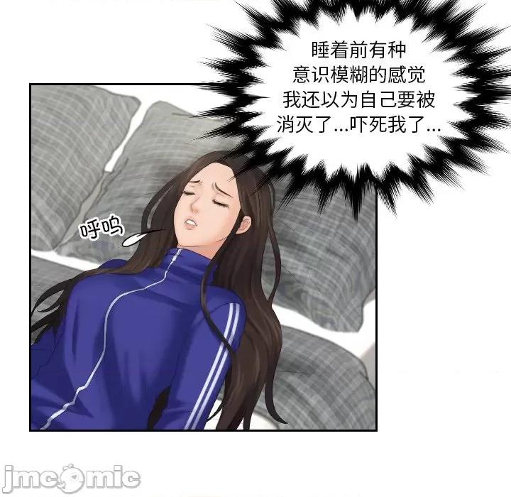 我的专属娃娃 我的专属娃娃-第 4 话 第70页