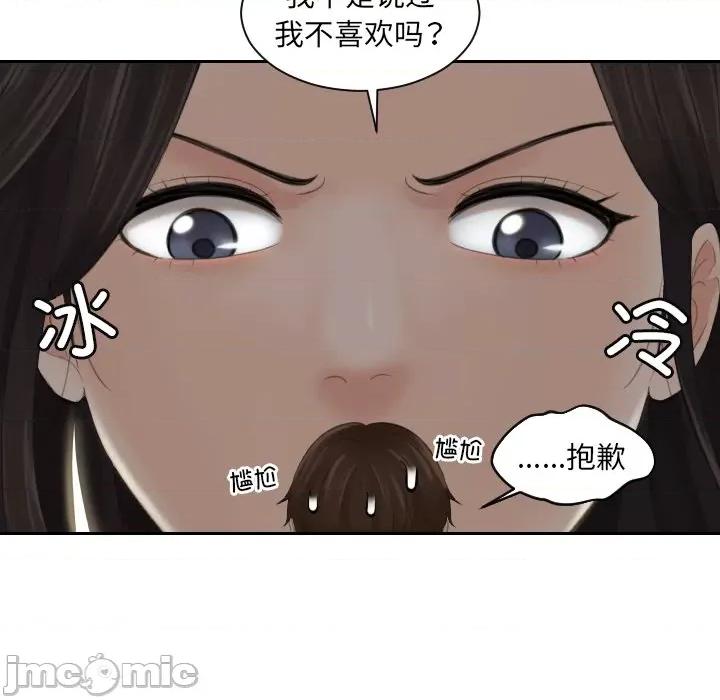 我的专属娃娃 我的专属娃娃-第 4 话 第75页