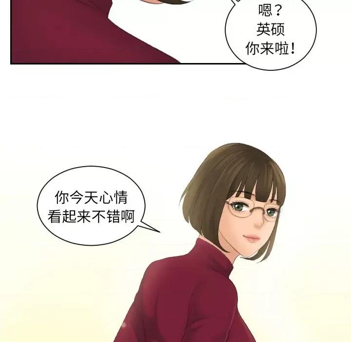 我的专属娃娃 我的专属娃娃-第 4 话 第92页