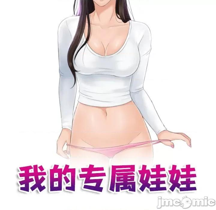 我的专属娃娃 我的专属娃娃_第5话 第8页