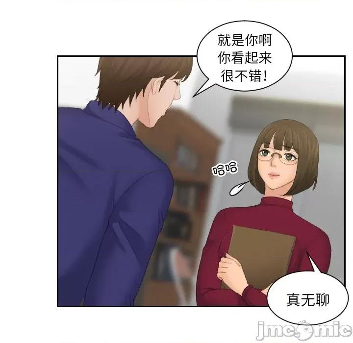我的专属娃娃 我的专属娃娃_第5话 第14页