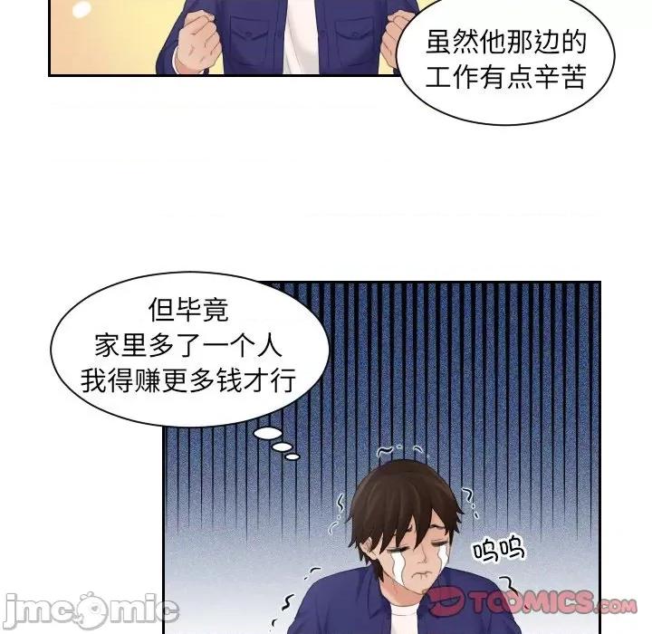 我的专属娃娃 我的专属娃娃_第5话 第17页