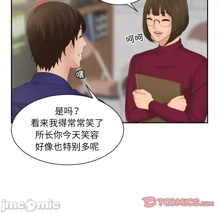 我的专属娃娃 我的专属娃娃_第5话 第21页