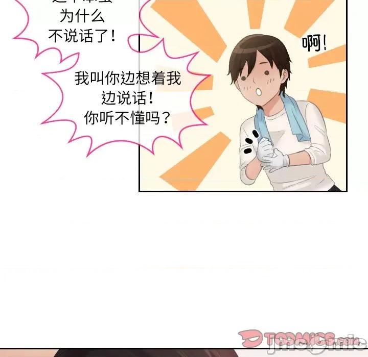 我的专属娃娃 我的专属娃娃_第5话 第51页