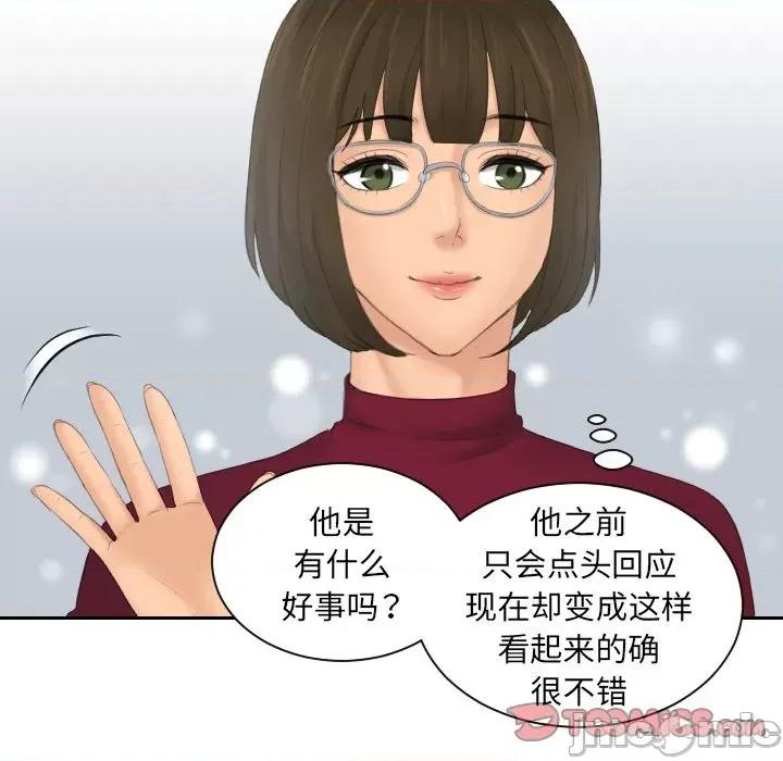 我的专属娃娃 我的专属娃娃_第5话 第69页