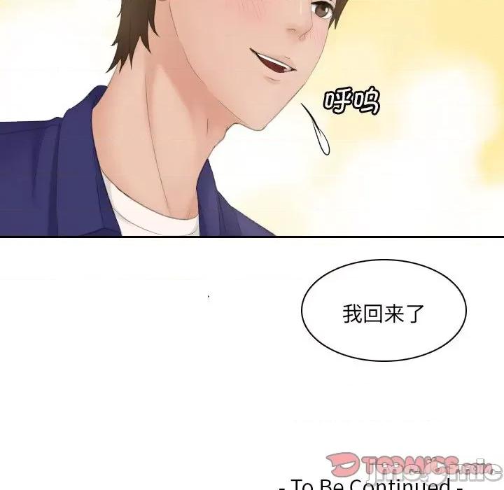 我的专属娃娃 我的专属娃娃_第5话 第84页