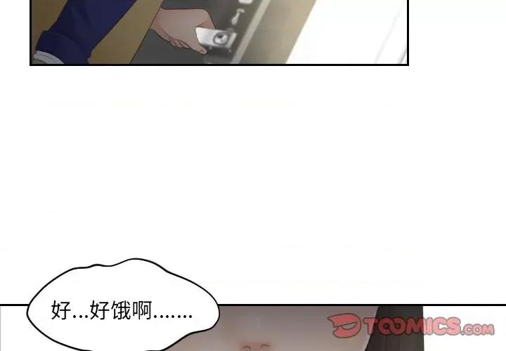 我的专属娃娃 我的专属娃娃第 6 话 第2页