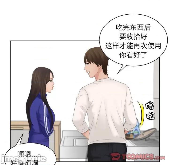 我的专属娃娃 我的专属娃娃第 6 话 第20页