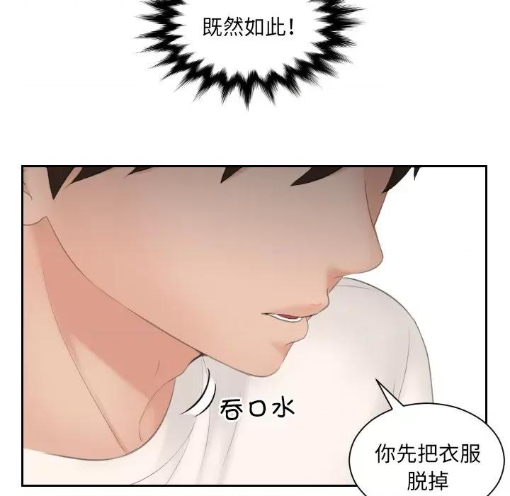 我的专属娃娃 我的专属娃娃第 6 话 第28页