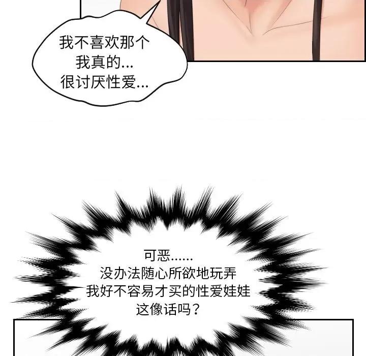 我的专属娃娃 我的专属娃娃第 6 话 第36页