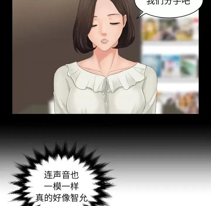我的专属娃娃 我的专属娃娃第 6 话 第43页