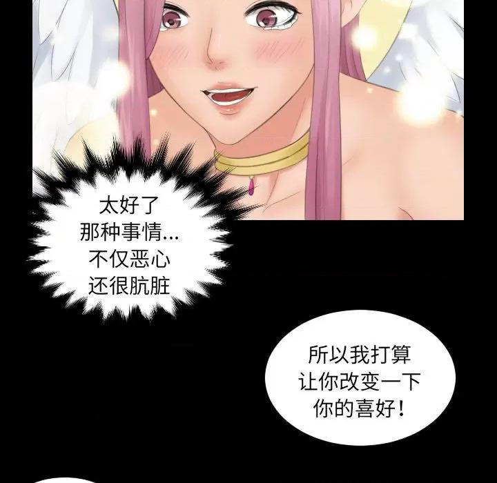 我的专属娃娃 我的专属娃娃第 6 话 第76页