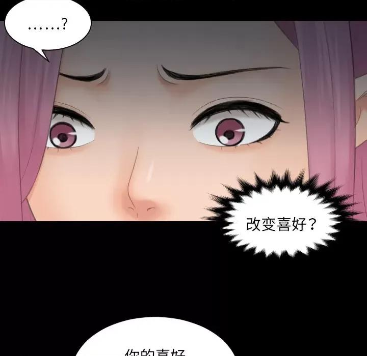 我的专属娃娃 我的专属娃娃第 6 话 第77页