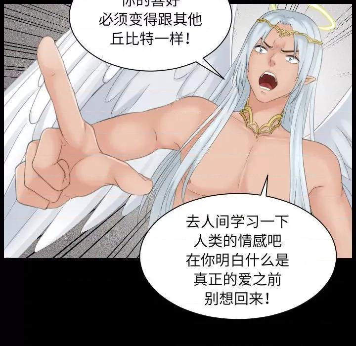 我的专属娃娃 我的专属娃娃第 6 话 第78页
