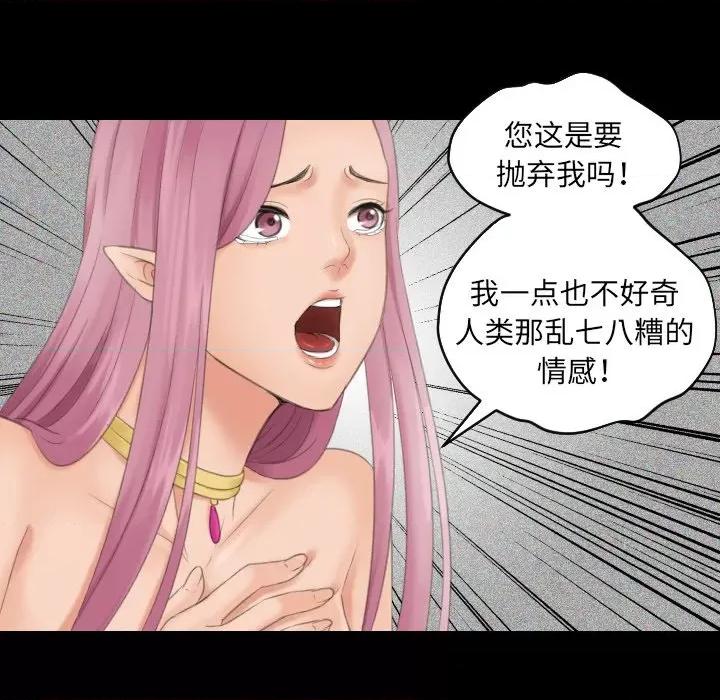 我的专属娃娃 我的专属娃娃第 6 话 第79页