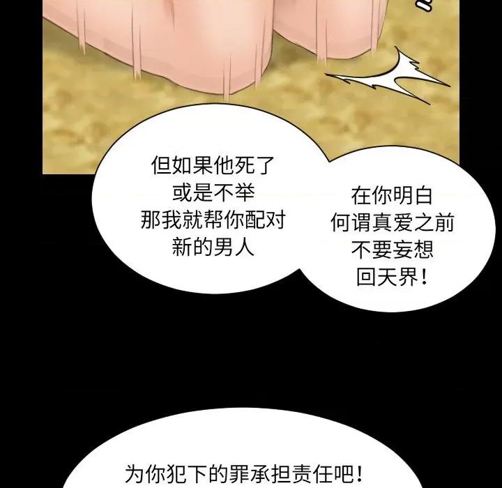 我的专属娃娃 我的专属娃娃第 6 话 第82页