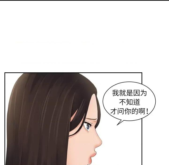 我的专属娃娃 我的专属娃娃第 6 话 第89页