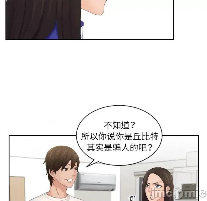 我的专属娃娃 我的专属娃娃第 6 话 第90页