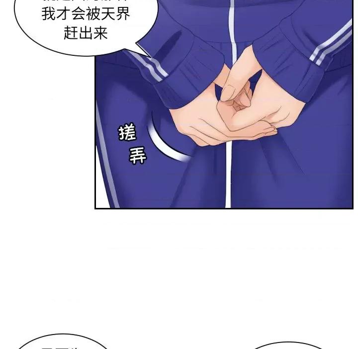 我的专属娃娃 我的专属娃娃第 6 话 第93页