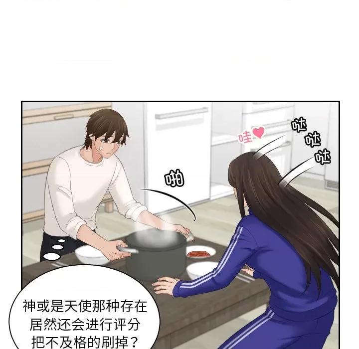 我的专属娃娃 我的专属娃娃第 6 话 第96页
