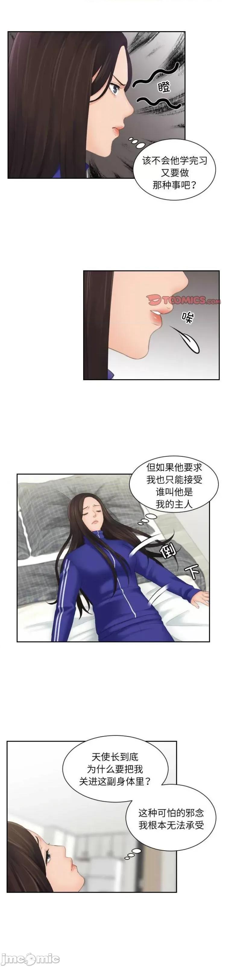 我的专属娃娃 我的专属娃娃7 第5页