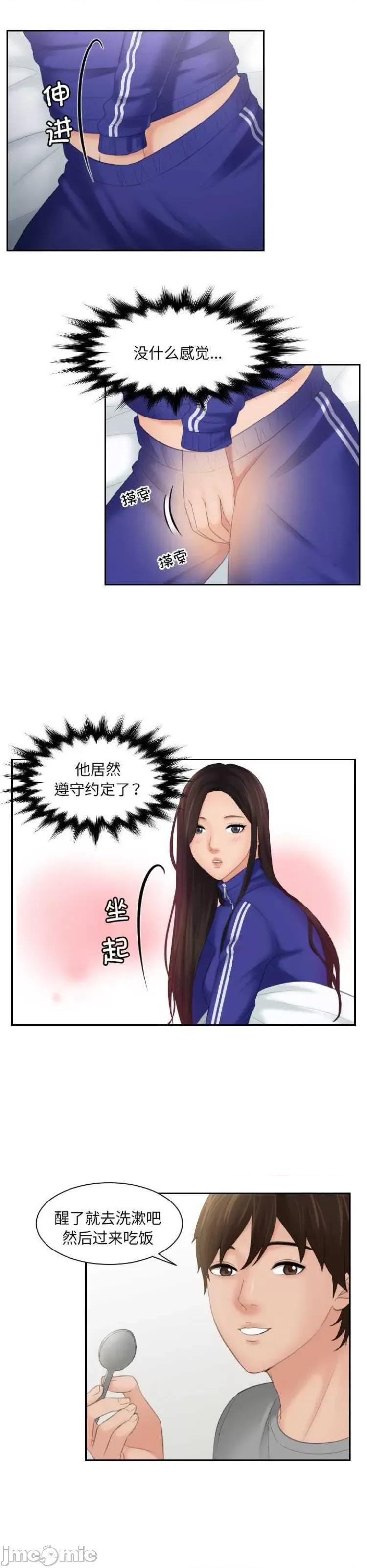 我的专属娃娃 我的专属娃娃7 第8页