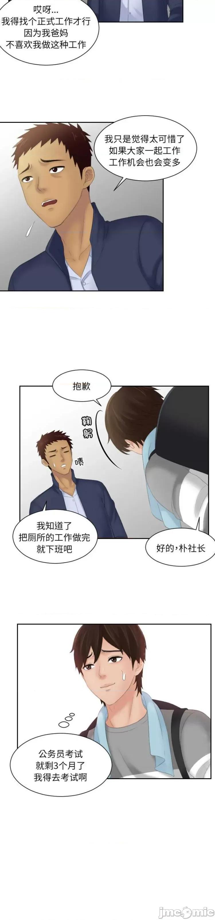 我的专属娃娃 我的专属娃娃7 第20页