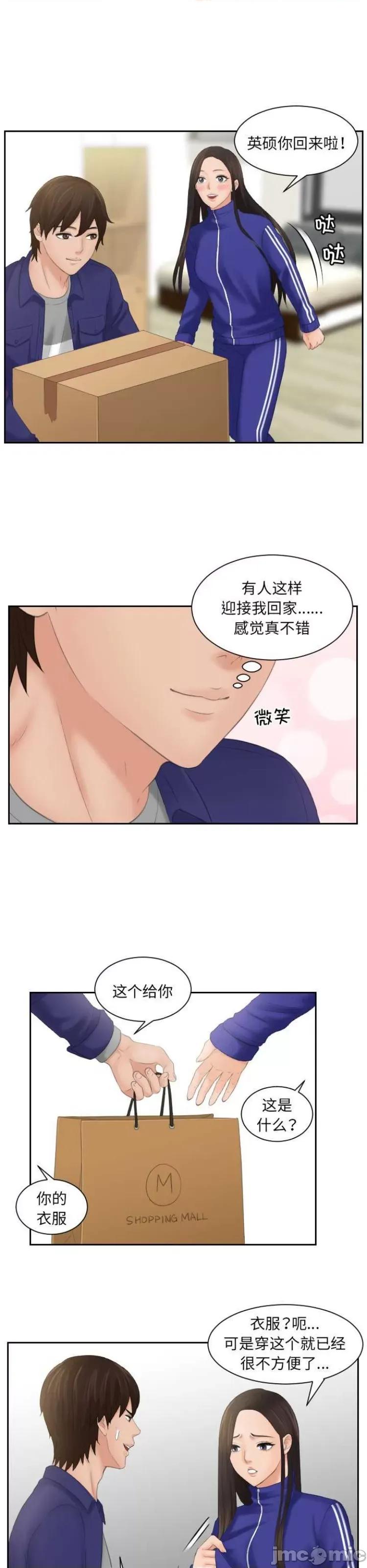 我的专属娃娃 我的专属娃娃7 第22页