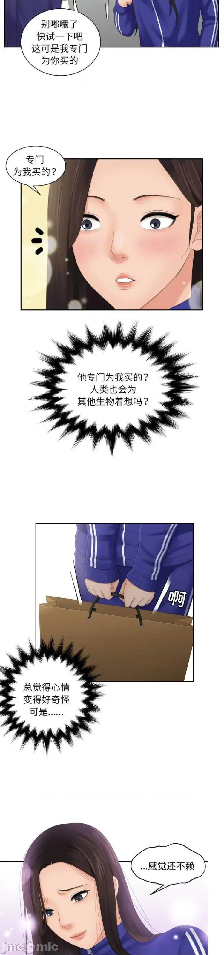 我的专属娃娃 我的专属娃娃7 第23页