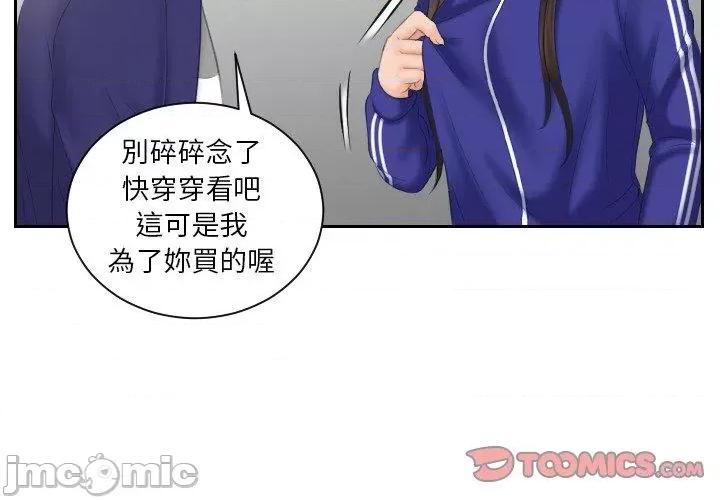 我的专属娃娃 我的完美娃娃-第 8 话 第2页