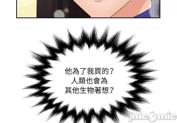 我的专属娃娃 我的完美娃娃-第 8 话 第4页