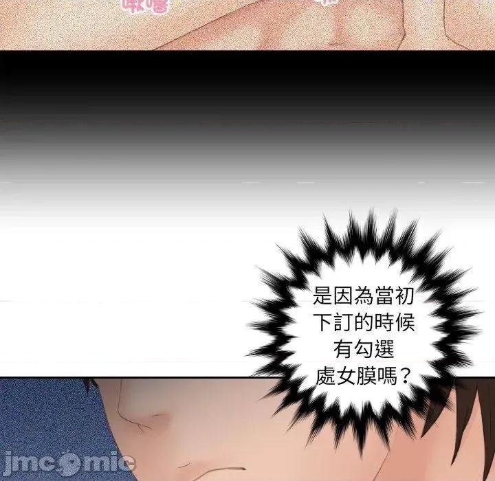我的专属娃娃 我的完美娃娃-第 8 话 第20页