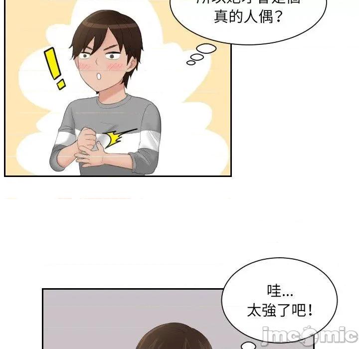 我的专属娃娃 我的完美娃娃-第 8 话 第22页