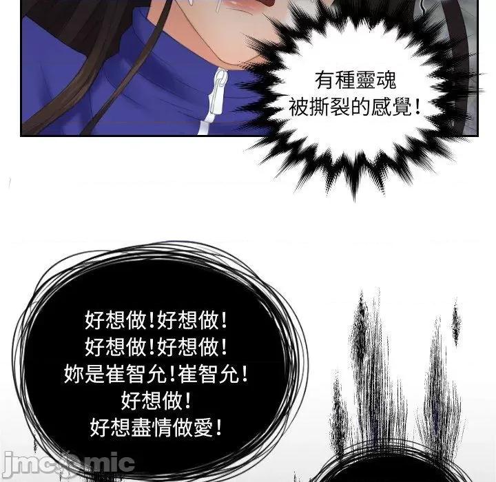 我的专属娃娃 我的完美娃娃-第 8 话 第53页