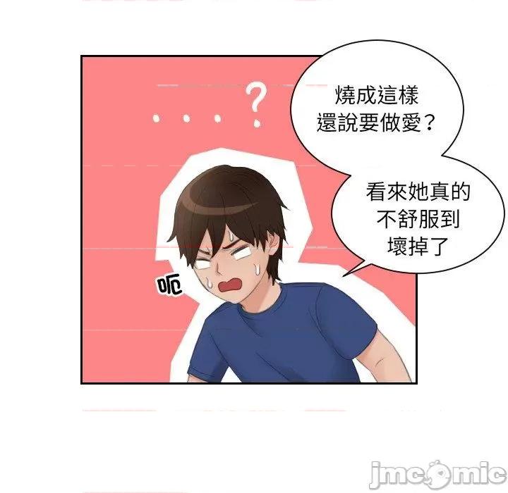 我的专属娃娃 我的完美娃娃-第 8 话 第74页