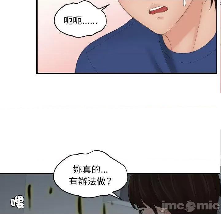 我的专属娃娃 我的完美娃娃-第 8 话 第79页