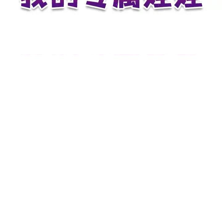 我的专属娃娃 我的专属娃娃第 9 话 第11页