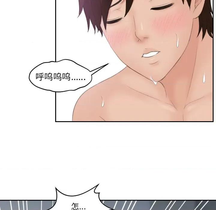 我的专属娃娃 我的专属娃娃第 9 话 第68页