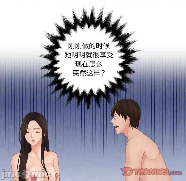我的专属娃娃 我的专属娃娃第 9 话 第90页