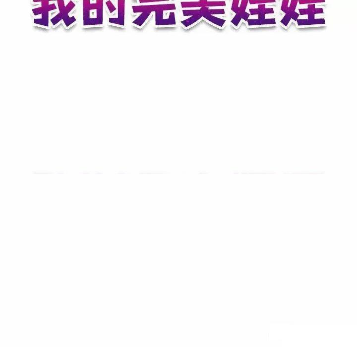 我的专属娃娃 我的专属娃娃第 10 话 我的专属娃娃 第11页